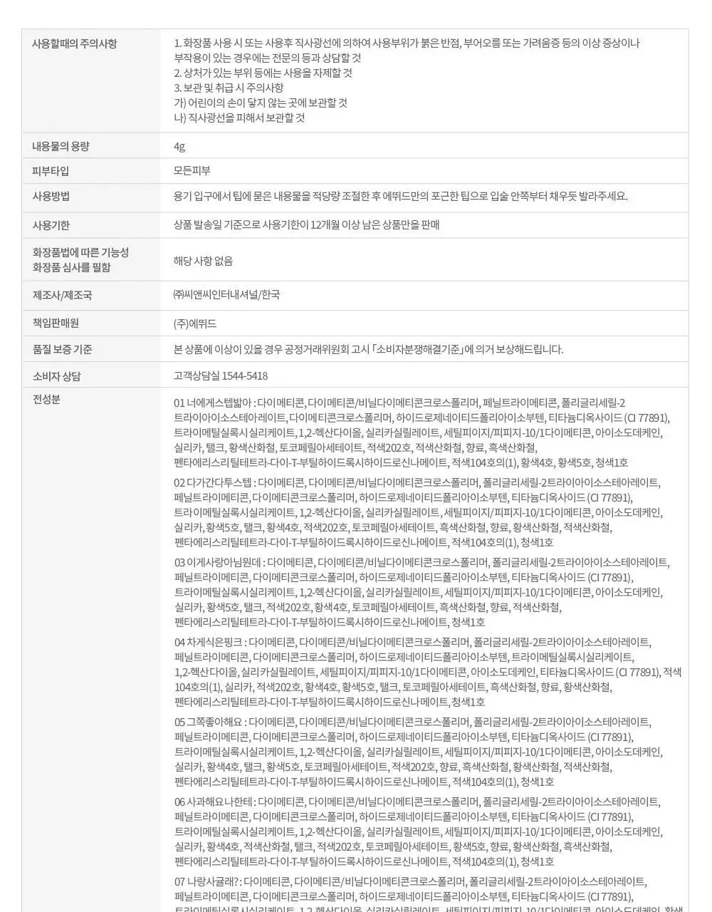 [산리오 모음] 에뛰드 포근 픽싱 틴트 (태닝 포차코) / 슈가 컬러링 젤리밤 (태닝 시나모롤) 상세페이지 31